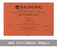 กระดาษสีน้ำ Baohong Artist 300g/m2 Cotton  kaewtar art