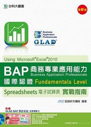 BAP Spreadsheets 電子試算表 Using Microsoft Excel 2010 商務專業應用能力國際認證實戰指南