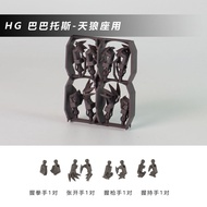[PLASTICIST STUDIO]HG 1/144 ASW-G-08 Iron-Blooded series Styling Hand 3D printing Modified parts