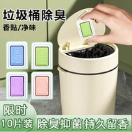 香薰香片垃圾桶用除臭剂香包卫生间马桶猫砂专用除味香片服装香块Aromatherapy Fragrant Pieces Deodorant Sachlet for Garbage Bin Hygiene