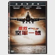搶救空軍一號 (雙碟版) DVD