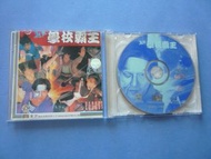 超級學校霸王 VCD ( 寰宇圖案版 已拆封 ) 劉德華 張學友 邱淑貞 任達華 張衛健
