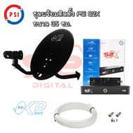 ชุดสุดคุ้ม PSI S2X  + จานดาวเทียม PSI OKD 35 CM.+ ฟรีสาย 10 เมตร