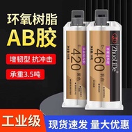 460 Super Adhesive 420ab Glue Epoxy Resin Glue Milky White Black Quick-Drying Adhesive Plastic Ceram