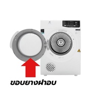 ขอบยางฝาประตูเครื่องอบผ้า Electrolux (ฝั่งฝาประตู) ใช้กับรุ่น EDV705 / EDV605 / EDV7051 / EDV6051 / 