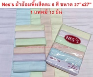 Nes's ผ้าอ้อมผ้า 27x27นิ้ว ผ้าสีพื้นหลากสี 6 สี เนื้อผ้าสาลู cotton 100% ถักทอสองชั้นแบบรังผึ้ง ซึบซับน้ำดีเยี่ยม