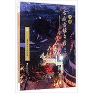 Editing Committee on Ancient Towns of Eight Hokkien Ancient Towns Ancient Towns: Fujian Historical C