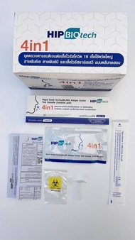[ ยกกล่อง 10 ชุด ]  ชุดตรวจไข้หวัดใหญ่สายพันธุ์ A/B / โควิด Covid-19/ RSV   HIP 4 in1