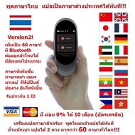 iTran เครื่องแปลภาษา อัจฉริยะ ผ่อน 0% 10 เดือน พูดภาษาไทยแล้วแปลเป็นภาษาอื่นได้ทันที ขนาดพกพา แปลได้ 80 ภาษาทั่วโลก แปลแบบ offline line ไม่ใช้เนท