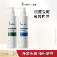 三蒂丝控油蓬松去屑洗发水 3odice Oil Control Fluffy Anti-Dandruff Shampoo No Silicone Oil