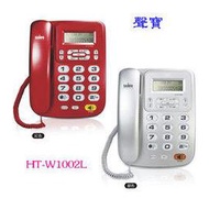 SAMPO聲寶 來電顯示電話 HT-W1002L （紅色、銀色） &lt;font color=red&gt;◆可記憶50組最新來電號碼、15組撥出號碼 ☆6期0利率↘☆&lt;/font&gt;