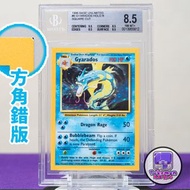 1999 鯉魚龍 錯版 BGS 8.5 Gyarados Square Cut Error Base Set 6/102 初代 舊版 方角 印刷錯誤 鯉魚王 暴鯉龍 Magikarp Pokemon 