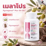Giffarine Melapro French Pine Bark Extract Olive Pycnogenol Beautiful And Bright Skin Reduces Freckl