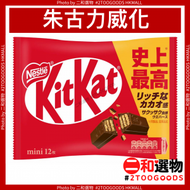 雀巢 - 迷你朱古力威化家庭裝 (4902201181150 / 4902201182195) kitkat 紅色袋裝 獨立包裝 新舊包裝隨機出貨 日本平行進口