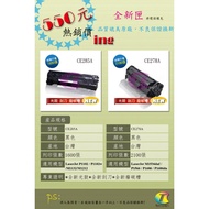 HP Environmentally Friendly Deputy Factory 85A 78A Inventory Compatible Toner