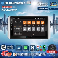 จอตรงรุ่น BLAUPUNKT จอ android ติดรถยนต์ QLED แท้ จอแอนดรอย 9 นิ้ว MITSUBISHI XPANDER 2018+ Apple Carplay Android Auto แบ่ง2จอได้ YOUTUBE WIFI GPS ปลั๊กตรงรุ่น แถมกล้องมองหลัง วิทยุติดรถยนต์