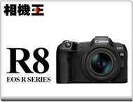 ☆相機王☆Canon EOS R8 Kit組〔含 RF 24-50mm〕公司貨 #17482