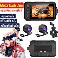 กล้องติดมอเตอร์ไซค์   กล้องมอเตอร์ไซค์ กล้องติดรถ กล้องหน้าหลัง motorcycle dash cam มอเตอรไซค์  กล้อ