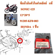 Genuine Clutch Cover Oil Seal SONIC-125 (12*20*5) 91205-KF0-003 HONDA 1 Piece