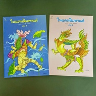 In The Himalayas Coloring Practice Book For Children