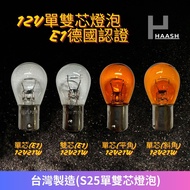 [HAASH] P21W & P21/5W PY21W 12V Single Double Core Bulb