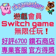 Carousell唯一合法商店❗好評6800  switch 遊戲 1200+隻遊戲😍會員制最新，性價比最高玩法❗超平價玩轉Switch Game😆Carousell實名認證鑽石商店💎❗Nintendo Switch Game membership任天堂遊戲會員 一年會員 兩年 永久會員 $1任玩 1200多款遊戲  Nintendo switch 任天堂 eshop 下載 薩爾達 瑪利歐 mario kart 另有xbox，ps4 ps5 遊戲賣❗