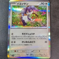 TCG Independente Holo JAPAN 063/078 JAPANESE POKEMON CARD