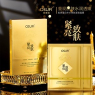 欧束菲 Osufi  Fae Mask Moisturizing Brightening胶原面膜25.11.11