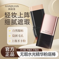 Han Jilian Concealer Base Concealer Tear Groove Dark Circles Waterproof Non-Take-off Concealer Base 
