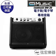 Coolmusic DM-20 Speaker Keyboard Electronic Drum 20W DM20 String Musical Instruments