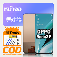 ทํางานร่วมกับจอภาพ LCD OPPO Reno2 F เข้ากันได้กับรุ่น oppo reno2 f CPH1989 เครื่องมือฟรีหน้าจอทดสอบ
