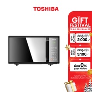 TOSHIBA ไมโครเวฟระบบดิจิตอล ความจุ 25 ลิตร รุ่น MM-EM25PE(BM)