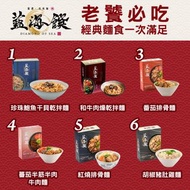 藍海饌牛肉麵 紅燒排骨 麻辣鴨血 半筋半肉 紅燒牛肉麵 清燉牛肉麵 包郵藍海饌