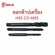 OPP Cobalt HSS Co5 M35 Tap Used With M3-M18 Machines