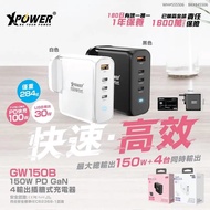 XPower GW150B 150W PD 3.0/QC/SCP插牆充電器