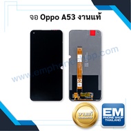 หน้าจอ Oppo A53 (2020) (งานแท้) หน้าจอพร้อมทัชสกรีน หน้าจอออปโป้ จอมือถือ หน้าจอโทรศัพท์ อะไหล่หน้าจอ มีประกัน