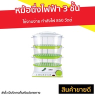 🔥ขายดี🔥 หม้อนึ่งไฟฟ้า 3 ชั้น Otto ใช้งานง่าย กำลังไฟ 850 วัตต์ รุ่น SM-212A - หม้อนึ่ง หม้อนึ่งอาหาร ที่นึ่งอาหาร ที่นึ่งไฟฟ้า เครื่องนึ่งไฟฟ้า ที่นึ่งติ่มซำ ที่นึ่งขนมจีบ เครื่องนึ่งไข่ เครื่องนึ่งผัก เครื่องนึ่งอบ หม้อนึ่งไอน้ำ นึ่งไฟฟ้า ชุดนึ่งไฟฟ้า