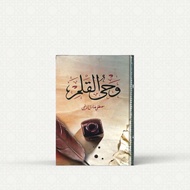 كتاب وحي القلم- KITAB/BUKU Bahasa Arab-Wahyul-Qalam