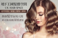 地下王國髮藝空間 A.換個髮型氣場大開！資深設計師客製化造型剪裁 / B.讓自己看起來年輕有朝氣！質感煥彩染髮 / C.好整理又修飾臉型！隨心所欲造型冷塑燙+造型剪裁 / D.換季頭皮保養護理！去油解