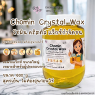 (600g Wax Only) Chomin Crystal Wax โชมิน แว็กคริสตัลใส สูตรเย็น ขนาดใหญ่ สำหรับผู้ประกอบการ สปา ร้าน