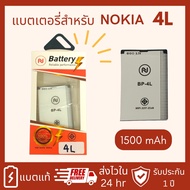 แบตเตอรี่ Nokia 4LBL-4L Battery แบต ใช้ได้กับ โนเกีย4LNokia 4LBL-4L E71 E63 N97 E72 E600 E600 งานบริ