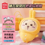 名创优品（MINISO）chiikawa大号睡衣款站姿公仔毛绒玩具七夕情人节礼物 乌萨奇Usagi