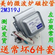 Free 6-Piece Set Midea Microwave Oven Magnetic Control Tube WITOL 2M319J Universal 2M519J 2M219J