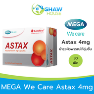 MEGA We Care Astax 4mg (30 เม็ด) เมก้าวีแคร์ แอสแทกซ์ ช่วยบำรุงผิวพรรณให้ชุ่มชื้น