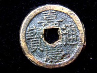銅錢-Chinese Empire (Ching Dynasty)-1799年大清嘉慶通寶寶陝局(陝西西安府局)銅錢