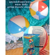 ลูกบอลเป่าลม เล่นชายหาด ขนาด24นิ้ว/61ซม. สีสันสดใส แบนด์BEST WAY ลูกใหญ่ เล่นสนุก เหมาะสำหรับพกไปเล่นชายหาด สระว่ายน้ำ