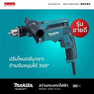 Makita M8103B สว่านกระแทก 430W (ปรับซ้าย/ขวา)