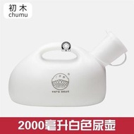 2000mL 男士用尿壺 | 白色塑膠 接尿器 臥床小便器 | 長者 殘障人士用
