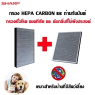 AIRY ไส้กรองอากาศ SHARP FZ30-HFE ไส้กรอง เกรดการแพทย์ HEPA H13 กรองครบวงจร ฝุ่น PM2.5 กลิ่น แบคทีเรี