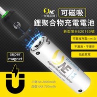 o-one【鋰聚合物充電電池】環保鋰電池充電電池 安全快充 一千次重複充電 (一組2入贈充電器)
